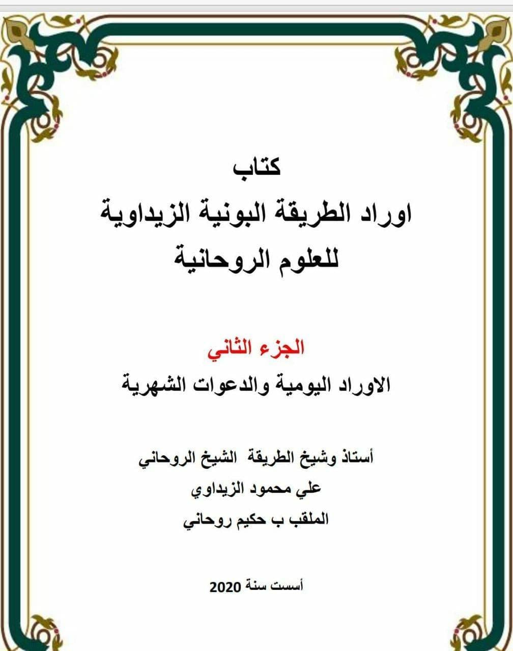 هل تريد ان تتعلم العلم الروحاني الصحيح وتصبح شيخا روحانيا ربانيا اليك ثلاثة كتب من تاليف حكيم روحاني