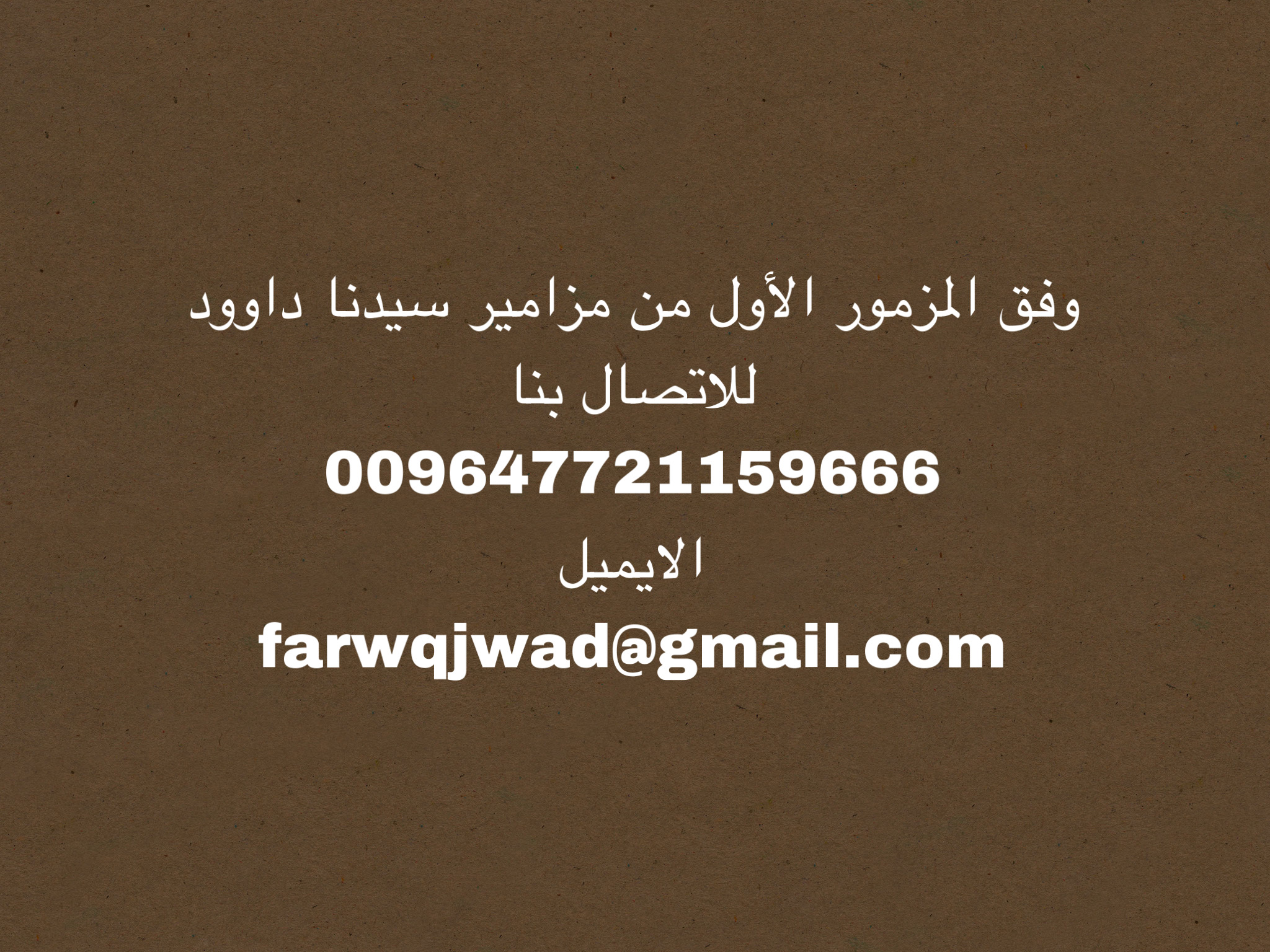 وفق المزمور الثالث به خواص مفيدة