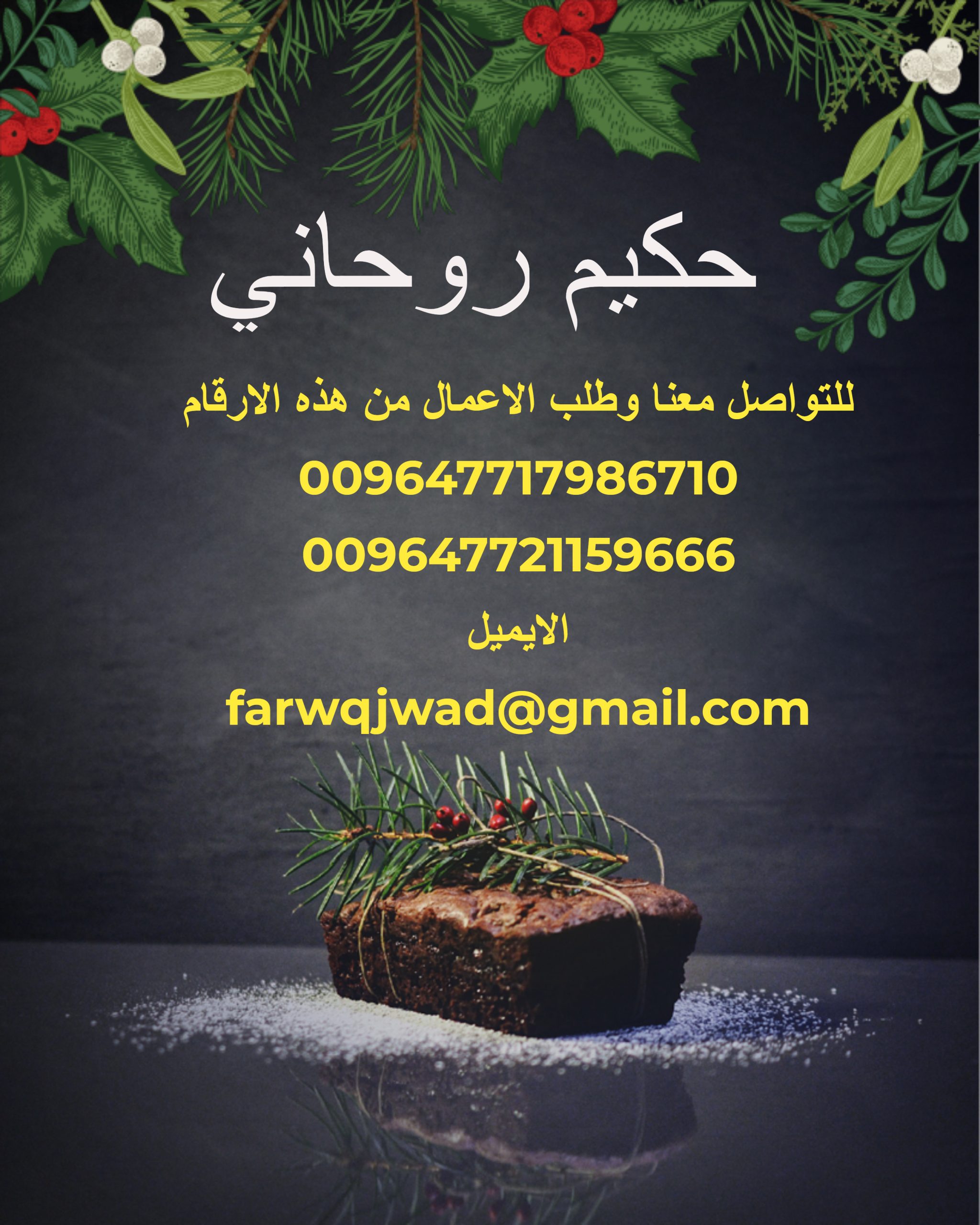 حكيم روحاني حكيم روحاني